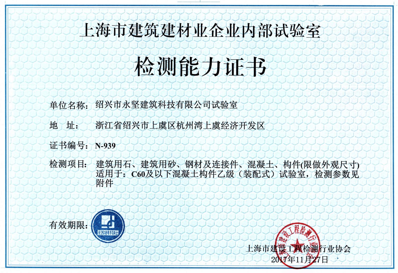 企業內部試驗室檢測能力證書_副本_副本.jpg