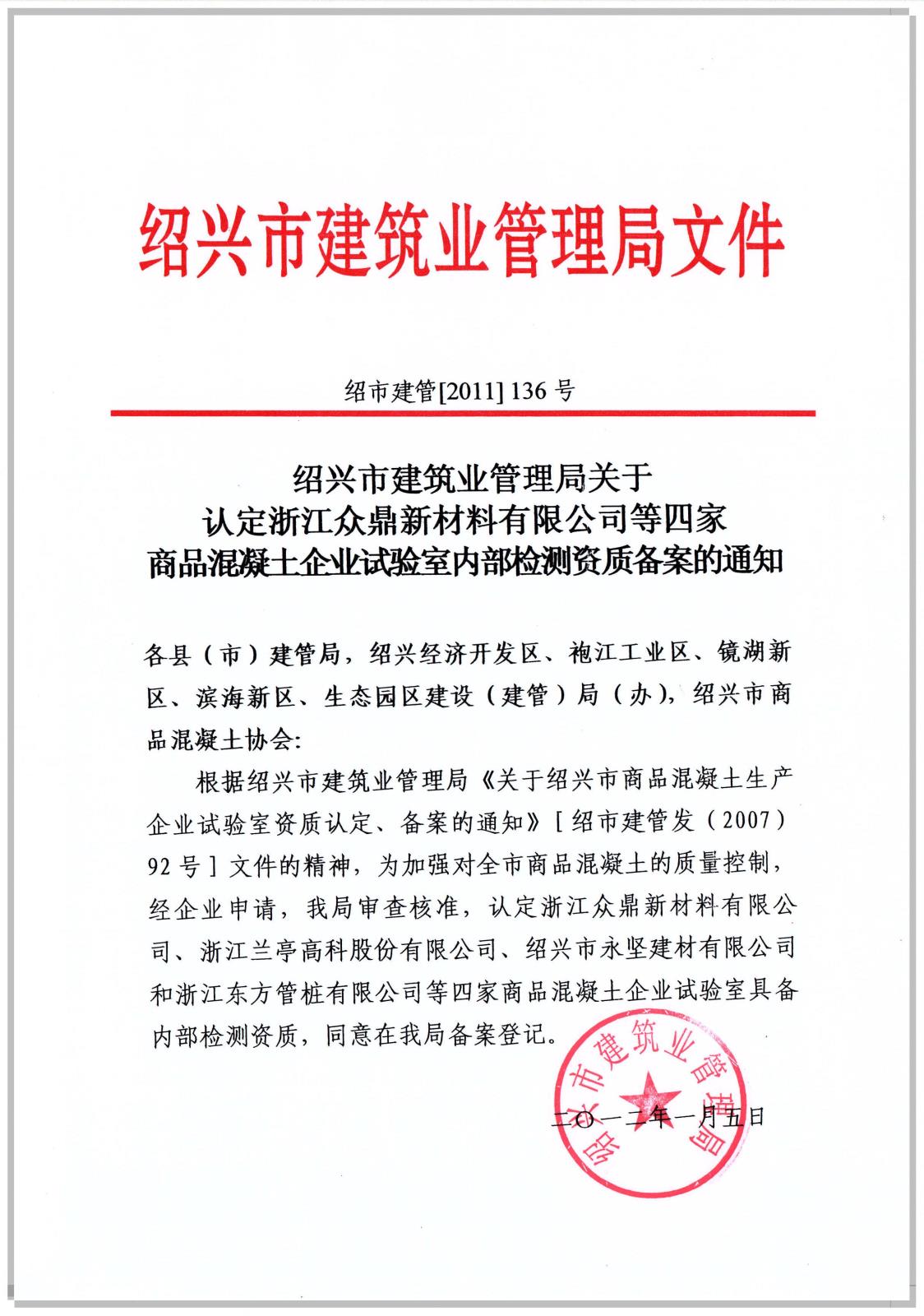 試驗室內部檢測資質備案通知文件_副本.jpg