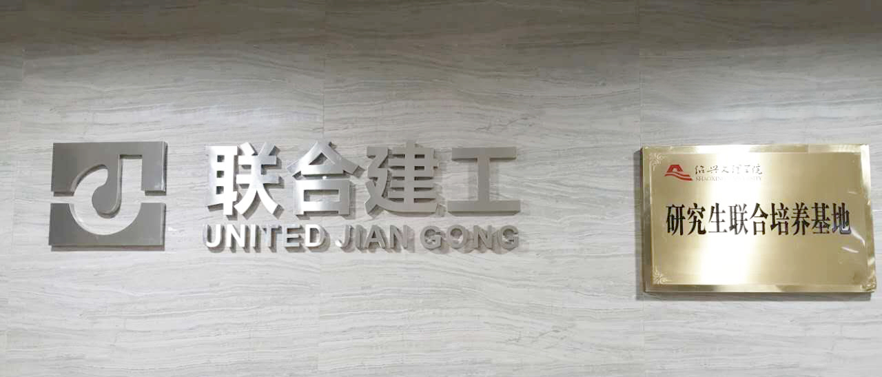聯合建工內景2.jpg