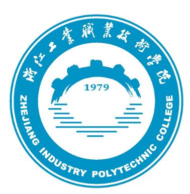浙江工業職業技術學院